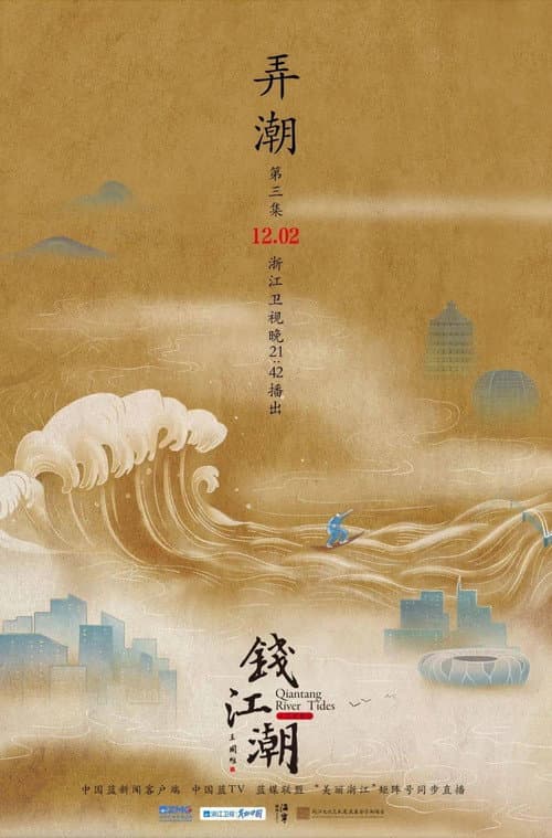 钱江潮